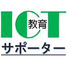 大分県ICT教育サポーター育成プラットフォーム ポータルサイト